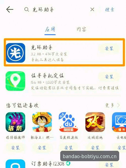 bob安卓版apk安装包官方下载完整指南：从版本验证到使用路径一次说清